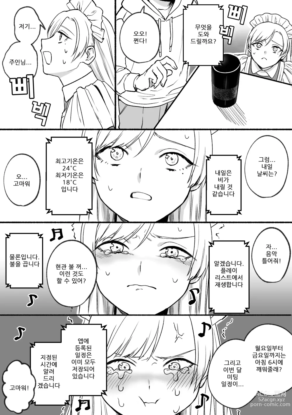 Page 25 of doujinshi 결손 메이드 루이