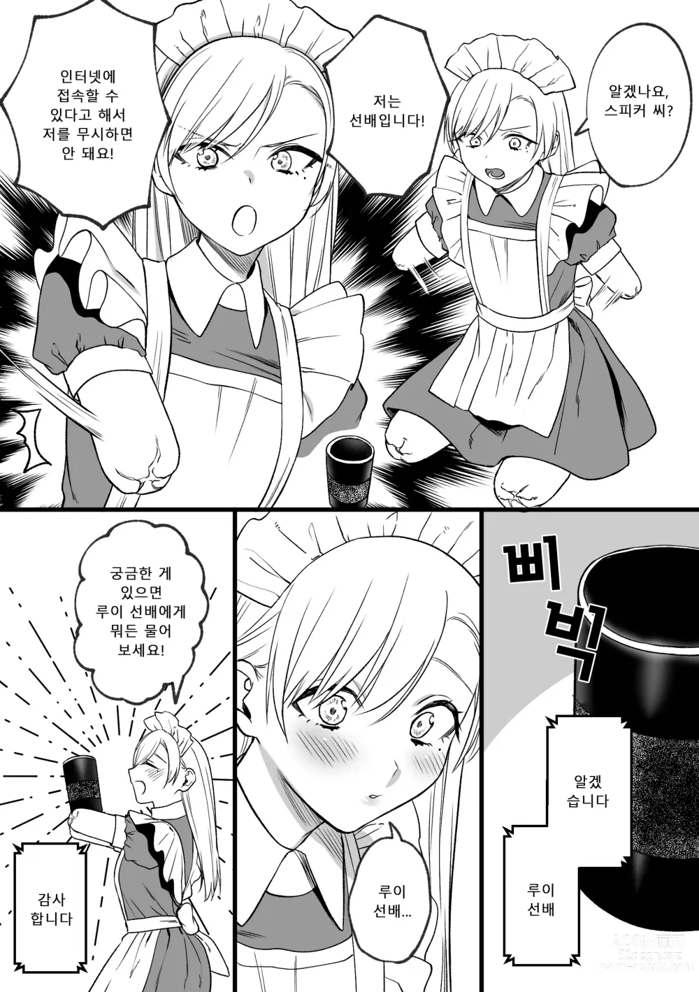 Page 37 of doujinshi 결손 메이드 루이