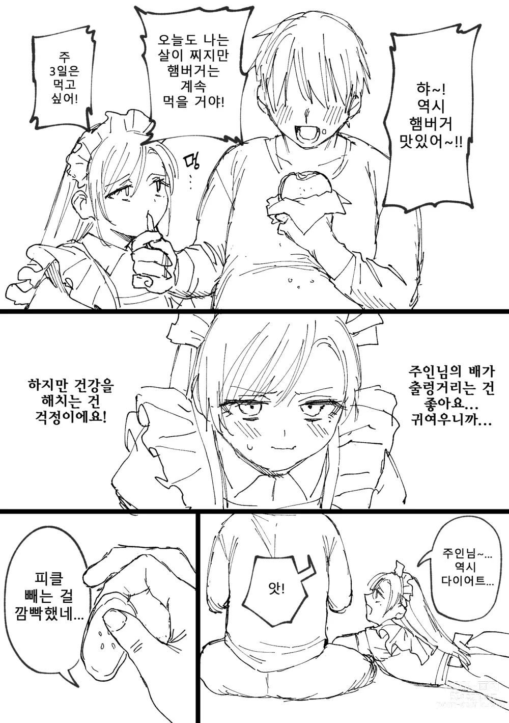 Page 75 of doujinshi 결손 메이드 루이