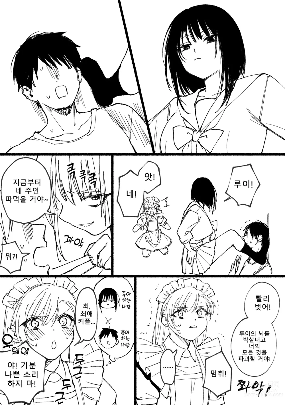 Page 90 of doujinshi 결손 메이드 루이