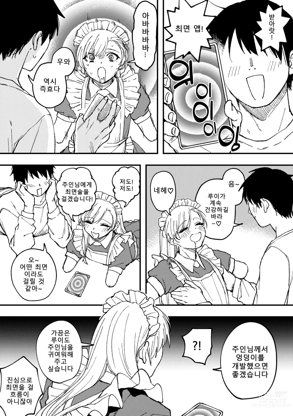 Page 99 of doujinshi 결손 메이드 루이