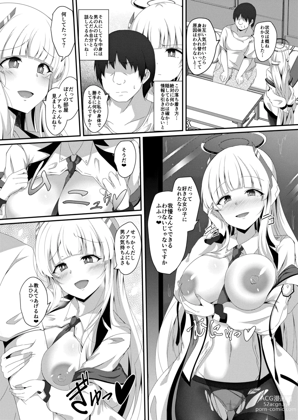 Page 10 of doujinshi Noa-chan, Chotto Okarada Itadakimasu!