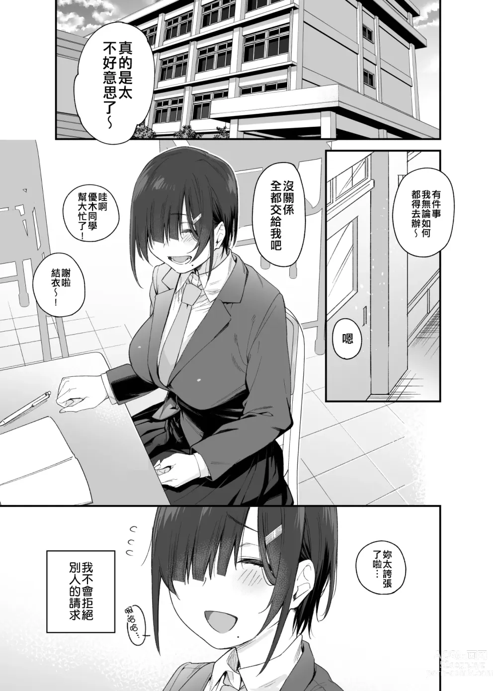 Page 2 of doujinshi 優木さんはボクのモノ