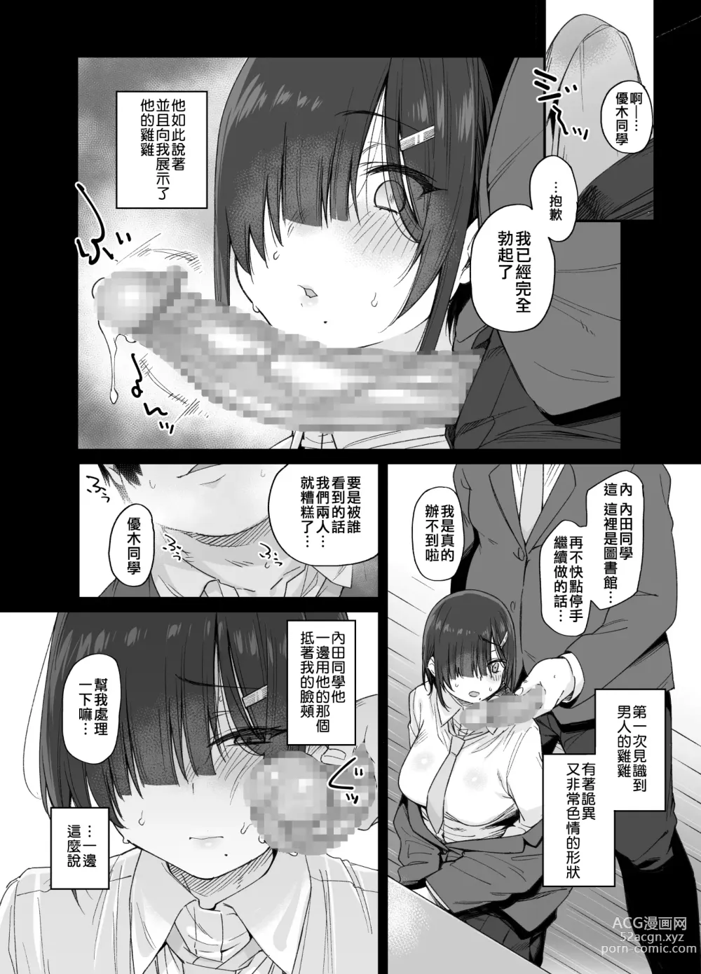 Page 11 of doujinshi 優木さんはボクのモノ