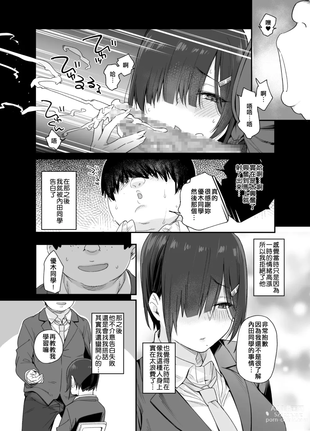 Page 13 of doujinshi 優木さんはボクのモノ