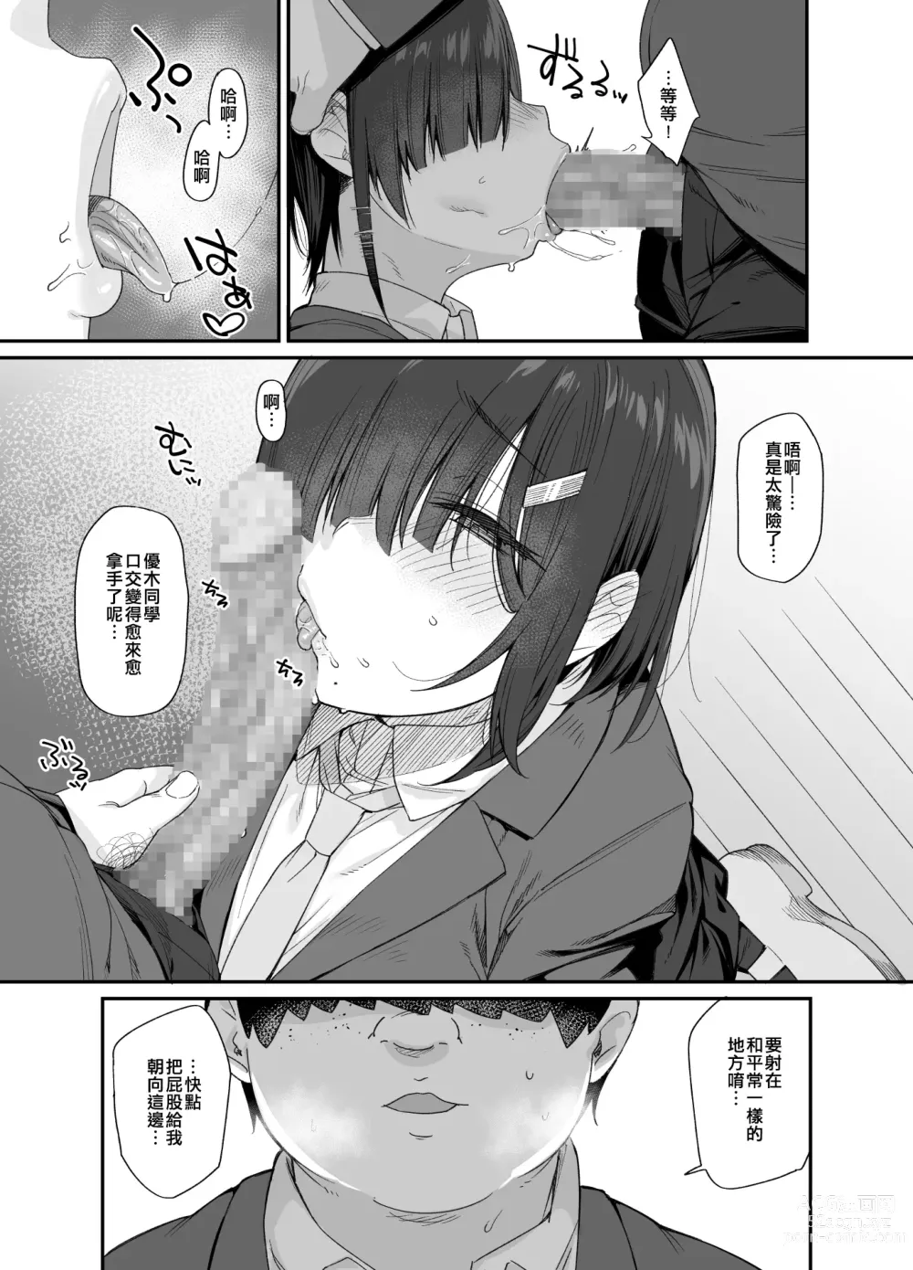 Page 18 of doujinshi 優木さんはボクのモノ