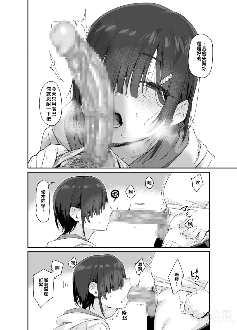 Page 27 of doujinshi 優木さんはボクのモノ