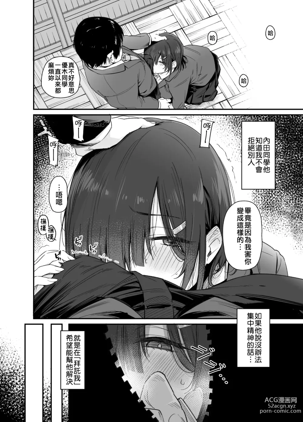 Page 5 of doujinshi 優木さんはボクのモノ