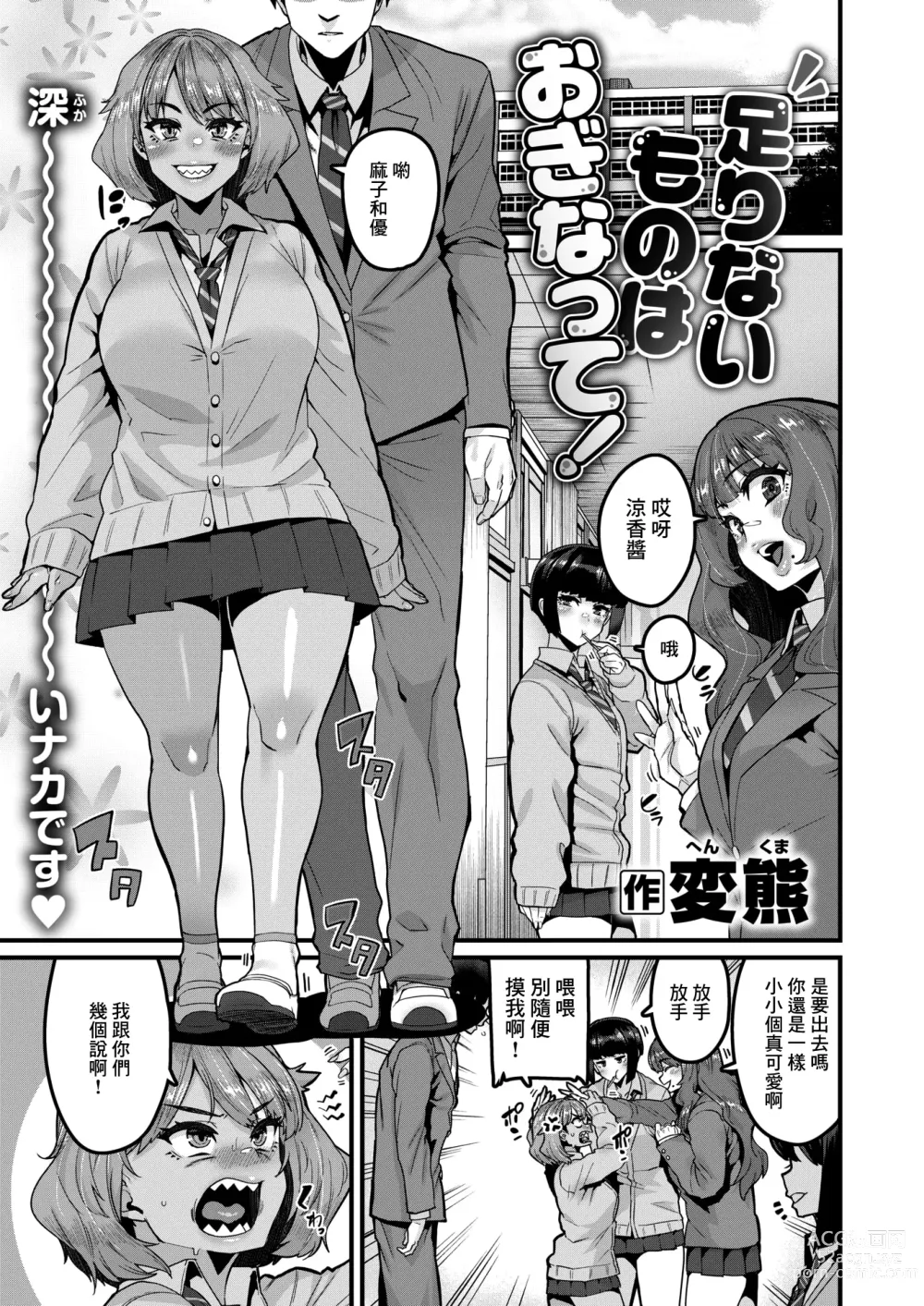 Page 1 of manga Tarinai Mono wa Oginatte!