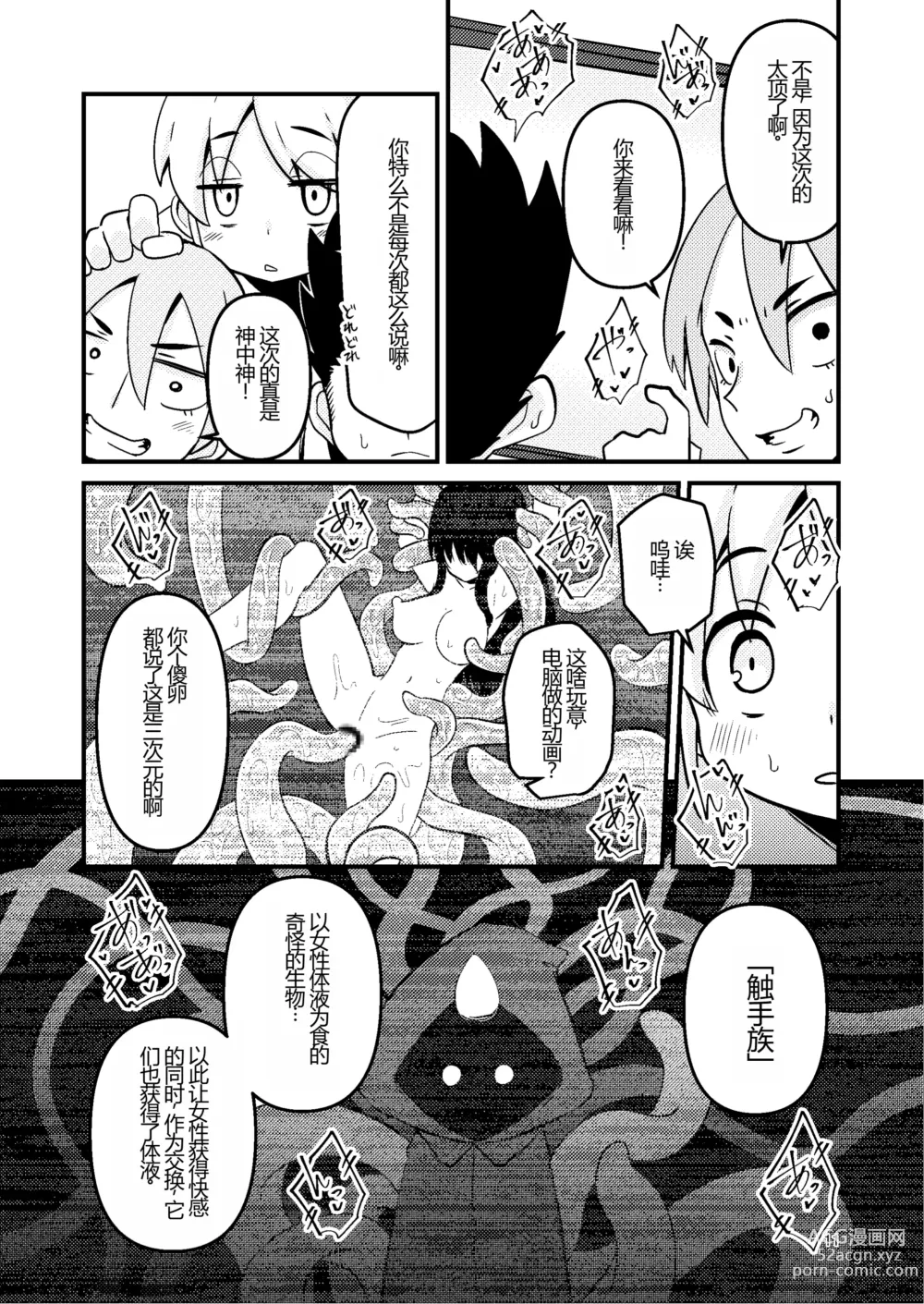 Page 11 of doujinshi Overdose Tentacles Shokushu Uri no Hoodie Tokubetsuban