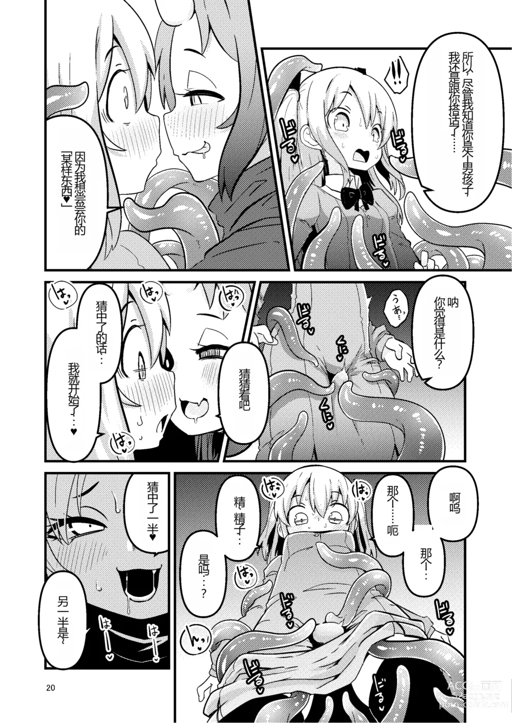 Page 20 of doujinshi Overdose Tentacles Shokushu Uri no Hoodie Tokubetsuban