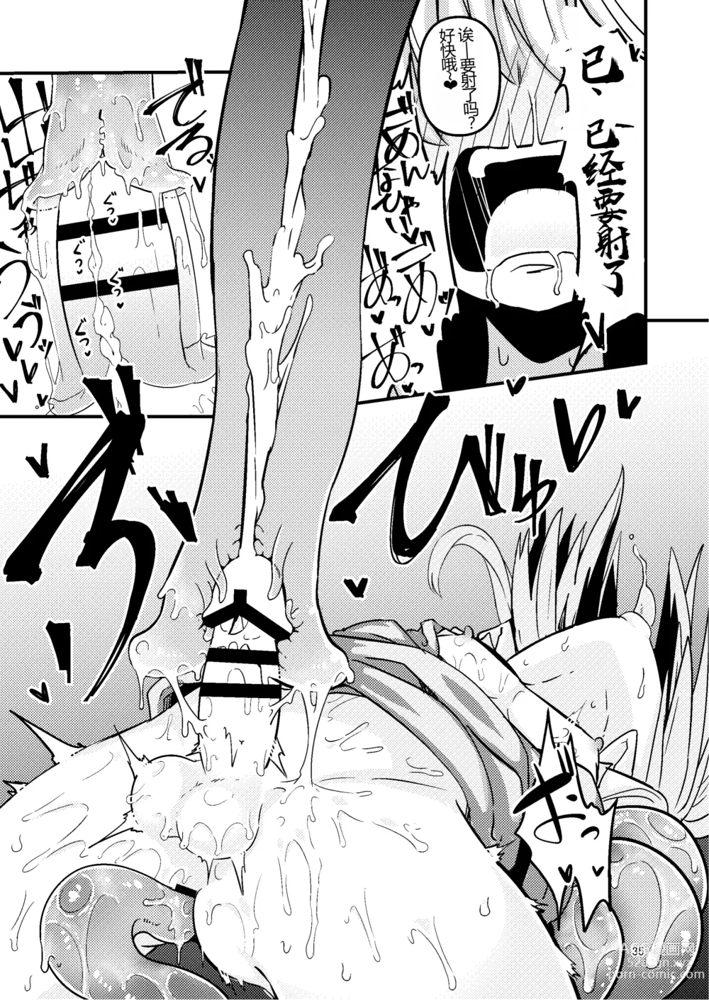 Page 35 of doujinshi Overdose Tentacles Shokushu Uri no Hoodie Tokubetsuban