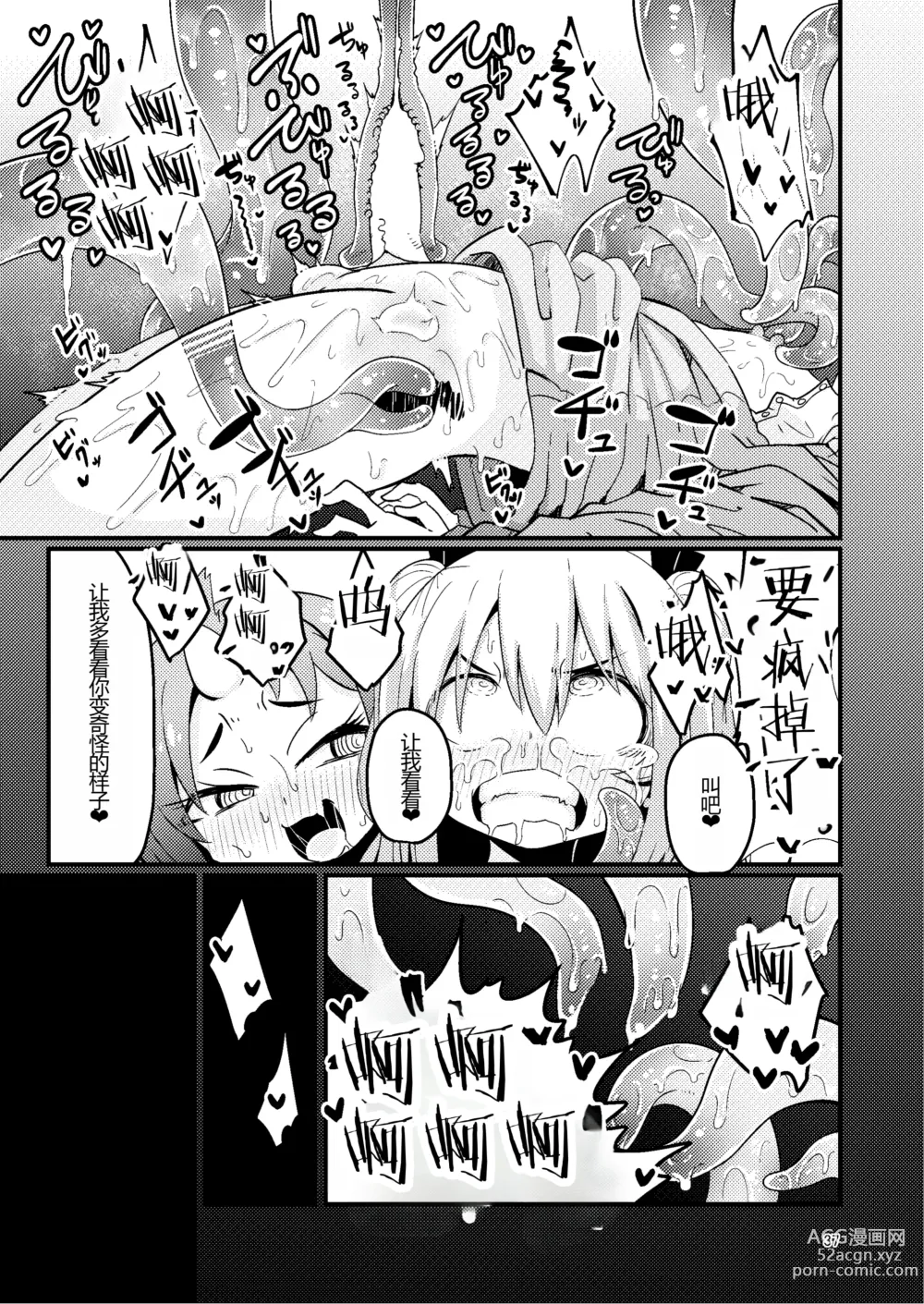 Page 37 of doujinshi Overdose Tentacles Shokushu Uri no Hoodie Tokubetsuban