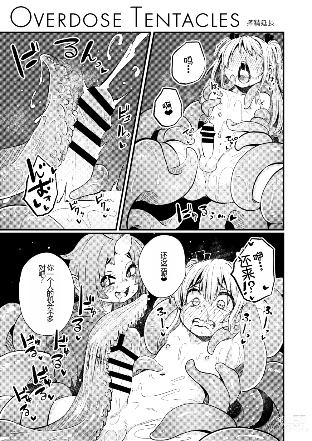 Page 41 of doujinshi Overdose Tentacles Shokushu Uri no Hoodie Tokubetsuban