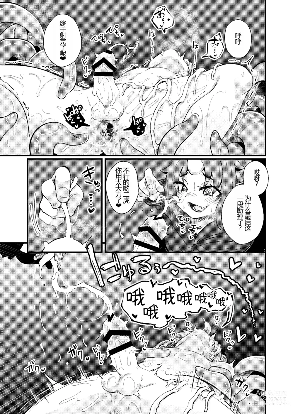 Page 51 of doujinshi Overdose Tentacles Shokushu Uri no Hoodie Tokubetsuban