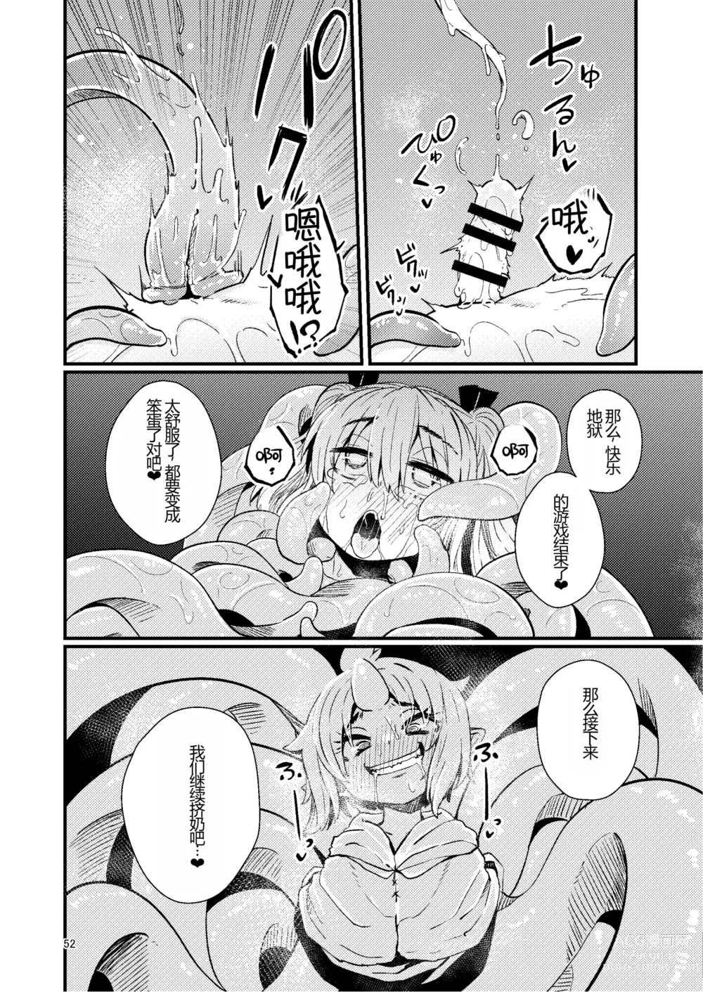 Page 52 of doujinshi Overdose Tentacles Shokushu Uri no Hoodie Tokubetsuban