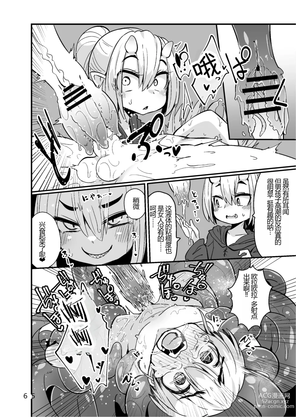 Page 56 of doujinshi Overdose Tentacles Shokushu Uri no Hoodie Tokubetsuban