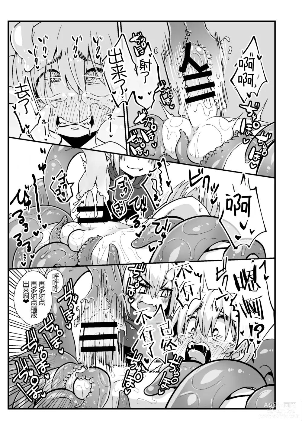 Page 57 of doujinshi Overdose Tentacles Shokushu Uri no Hoodie Tokubetsuban