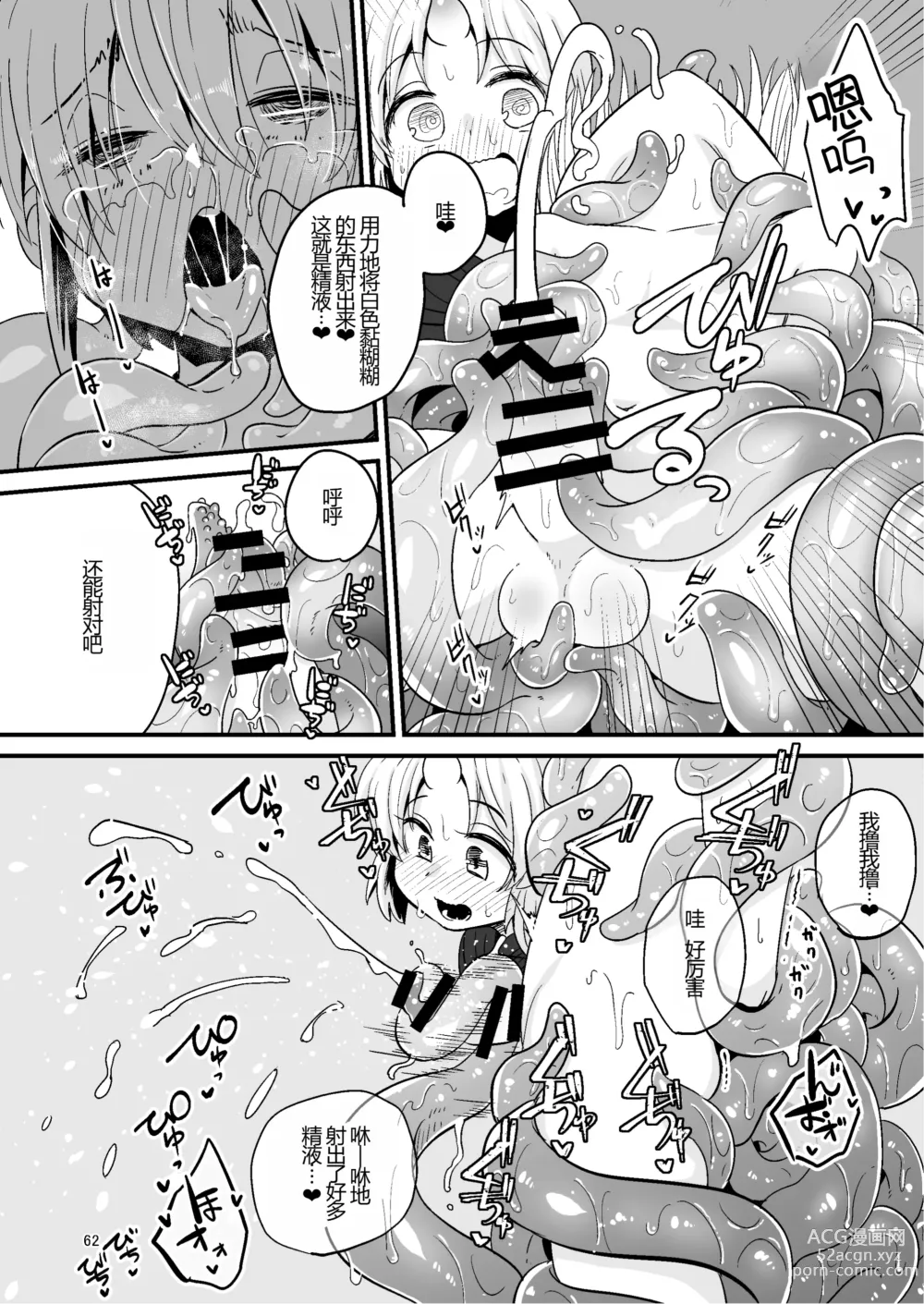 Page 62 of doujinshi Overdose Tentacles Shokushu Uri no Hoodie Tokubetsuban