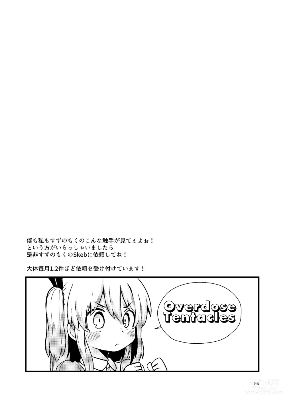 Page 65 of doujinshi Overdose Tentacles Shokushu Uri no Hoodie Tokubetsuban