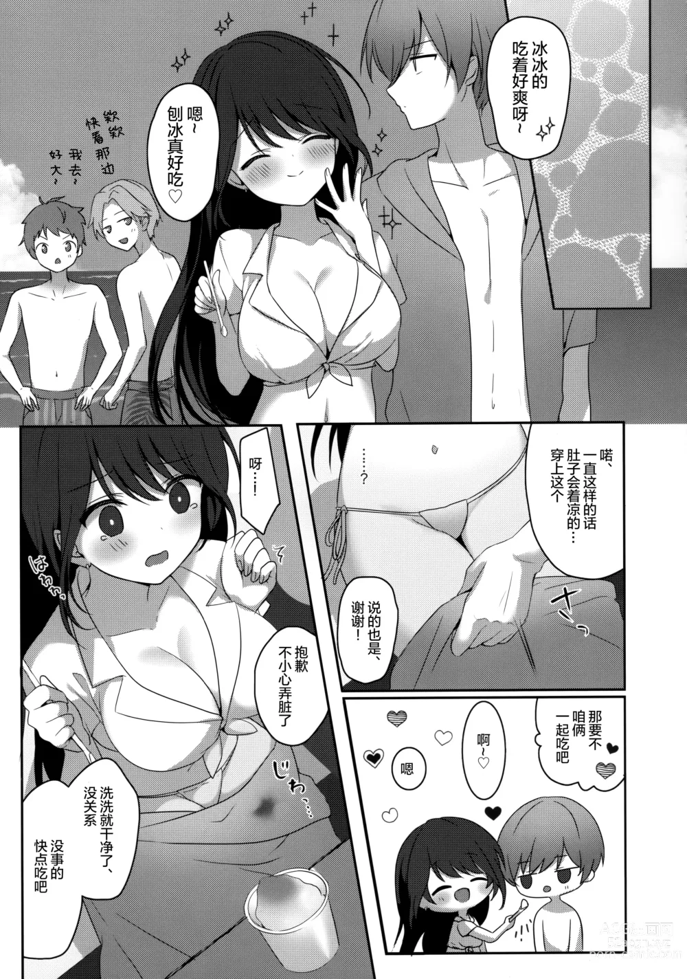 Page 11 of doujinshi Amae jōzuna o tonari-san to no tsukiai kata -summer-