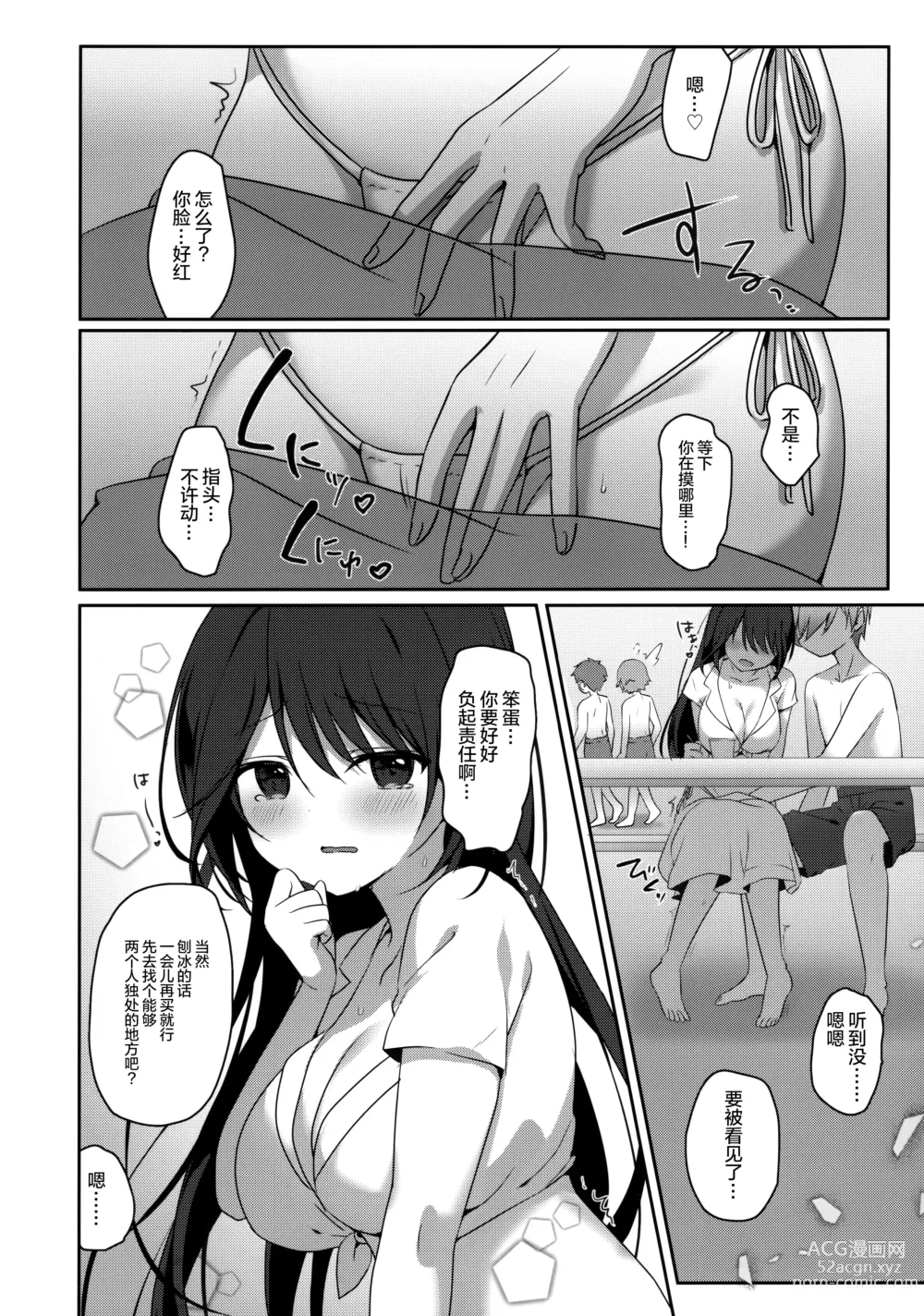 Page 12 of doujinshi Amae jōzuna o tonari-san to no tsukiai kata -summer-