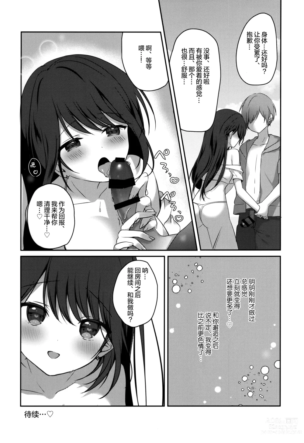 Page 26 of doujinshi Amae jōzuna o tonari-san to no tsukiai kata -summer-