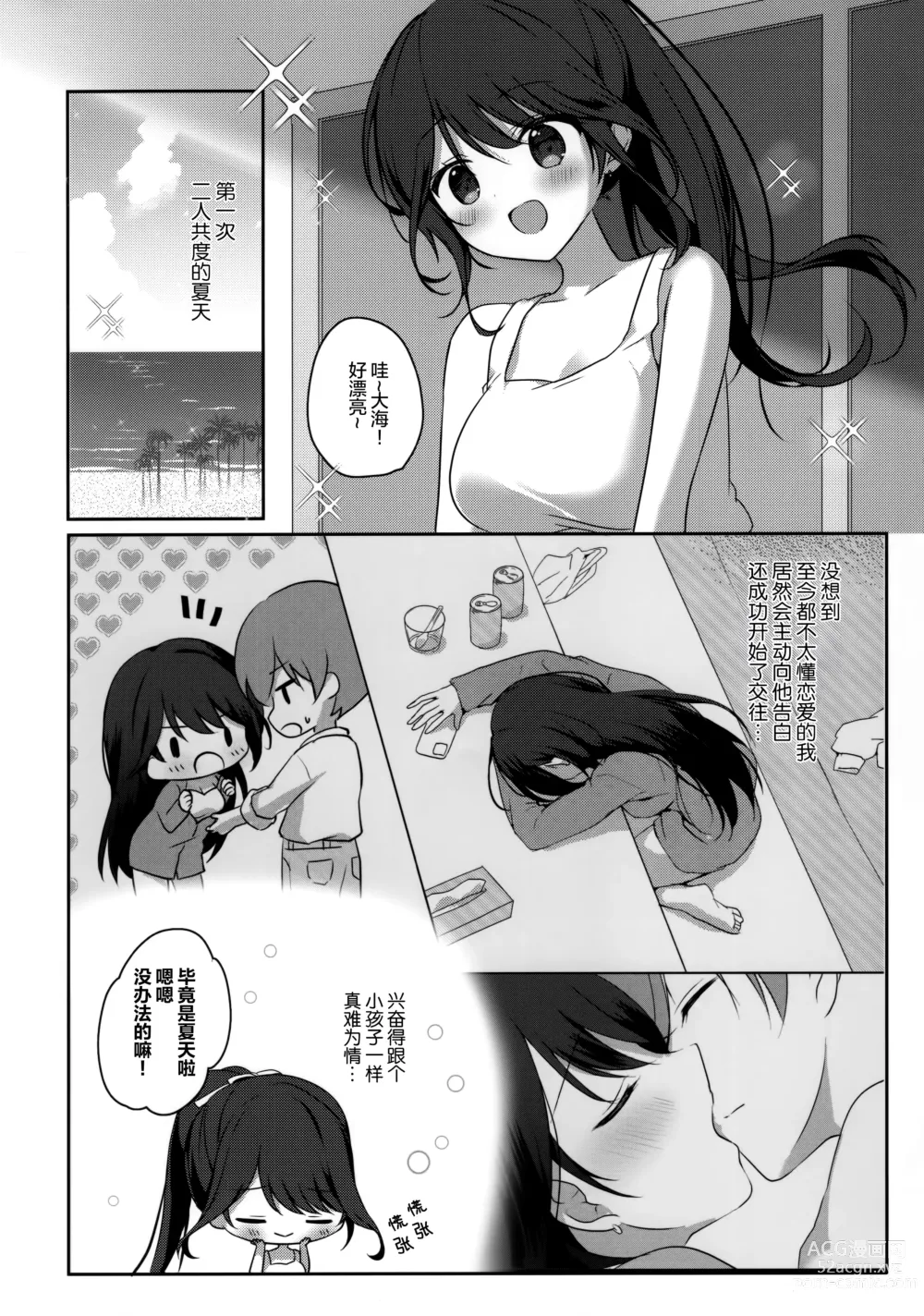 Page 5 of doujinshi Amae jōzuna o tonari-san to no tsukiai kata -summer-