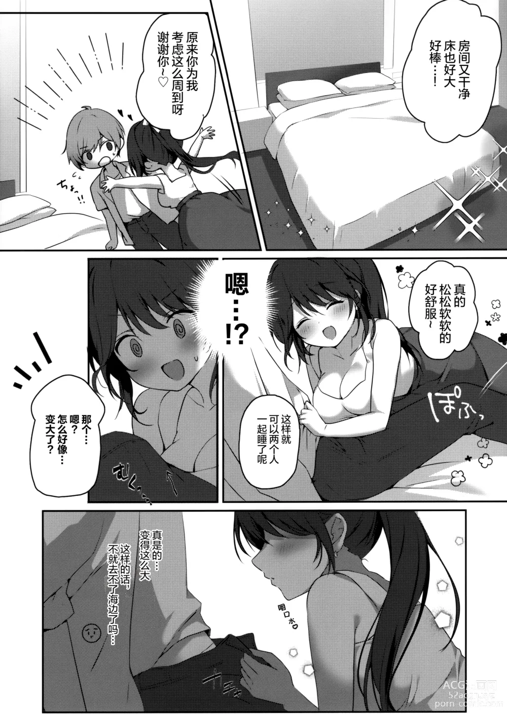 Page 6 of doujinshi Amae jōzuna o tonari-san to no tsukiai kata -summer-