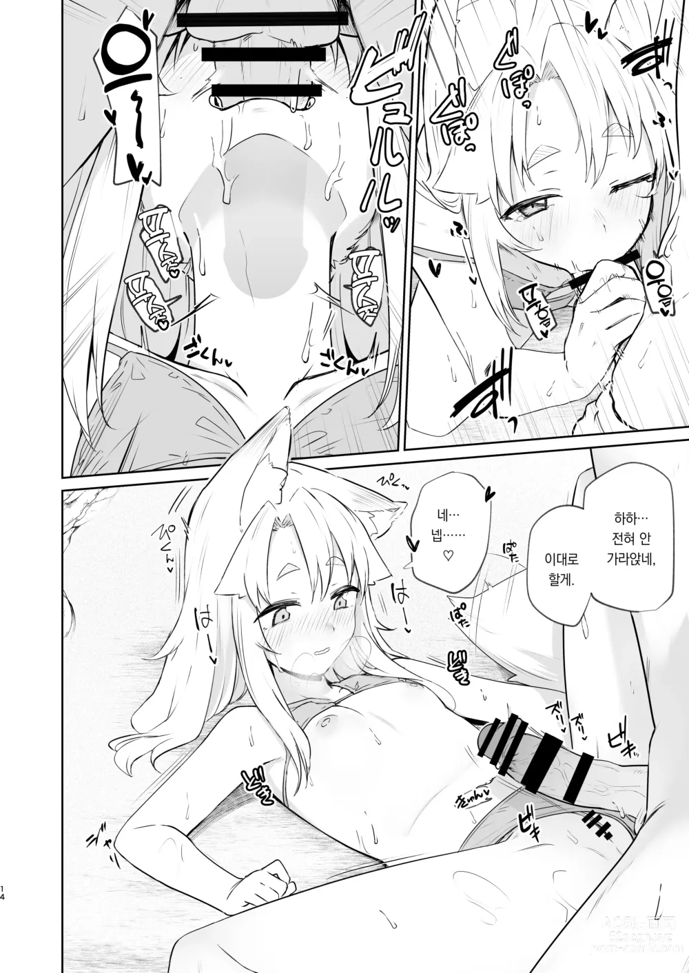 Page 13 of doujinshi 여우 때문에 2