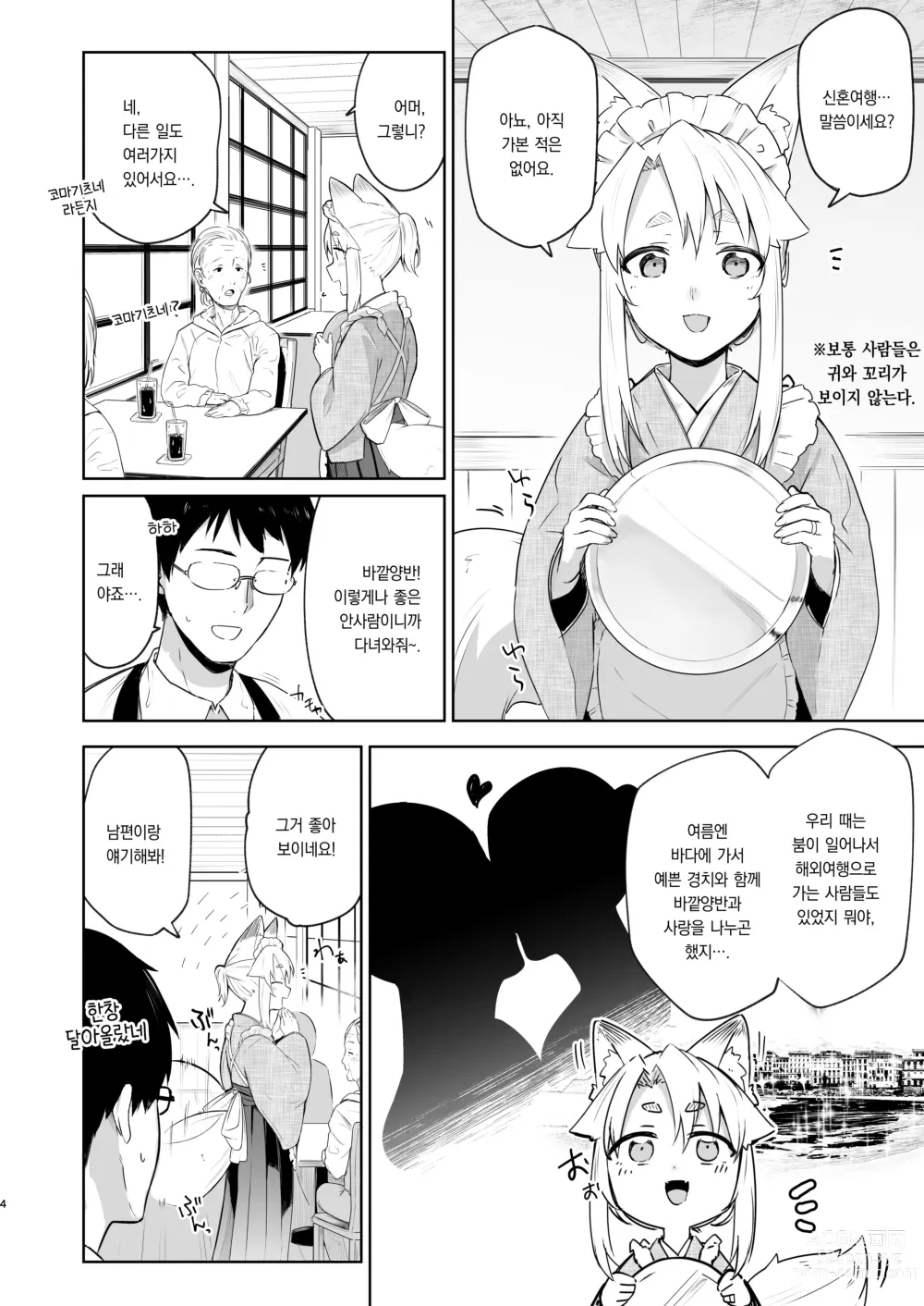 Page 3 of doujinshi 여우 때문에 2