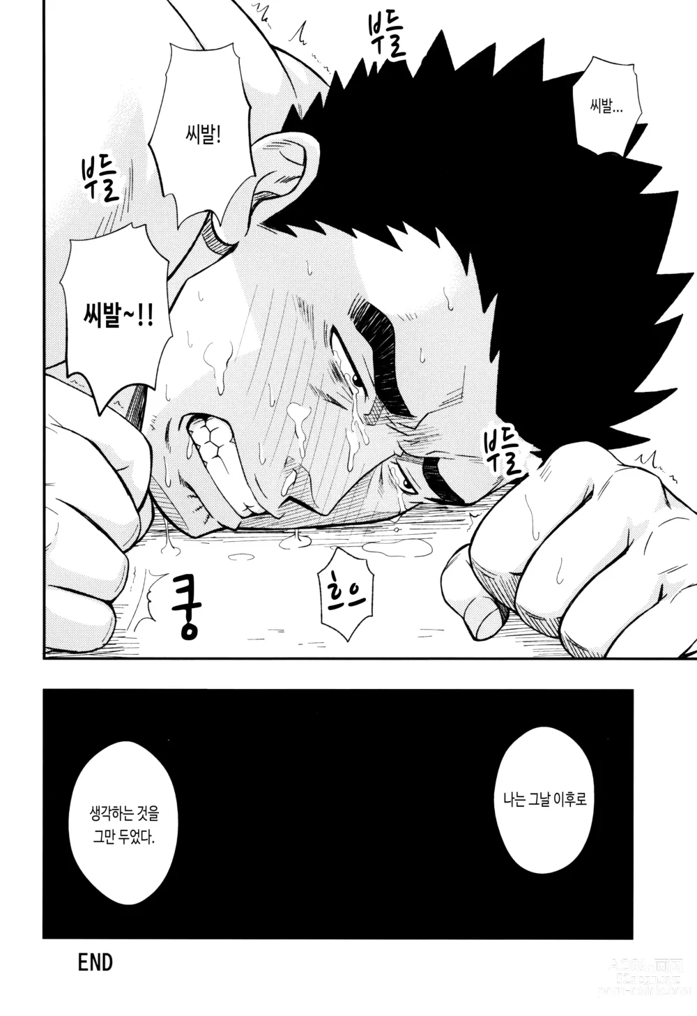 Page 19 of doujinshi 드라이 솔저