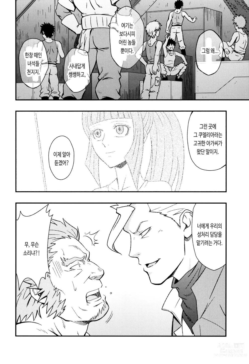 Page 25 of doujinshi 드라이 솔저