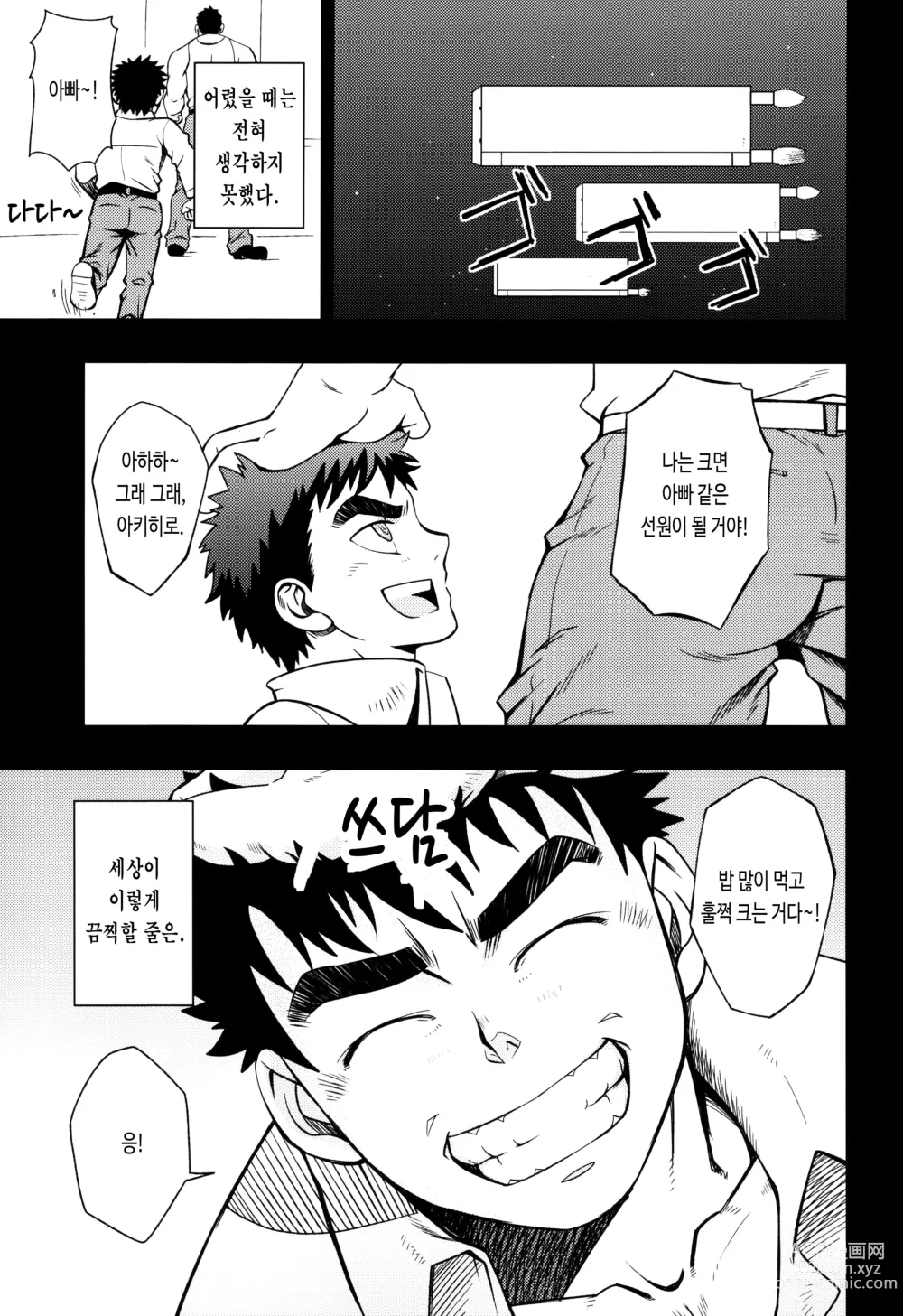 Page 4 of doujinshi 드라이 솔저