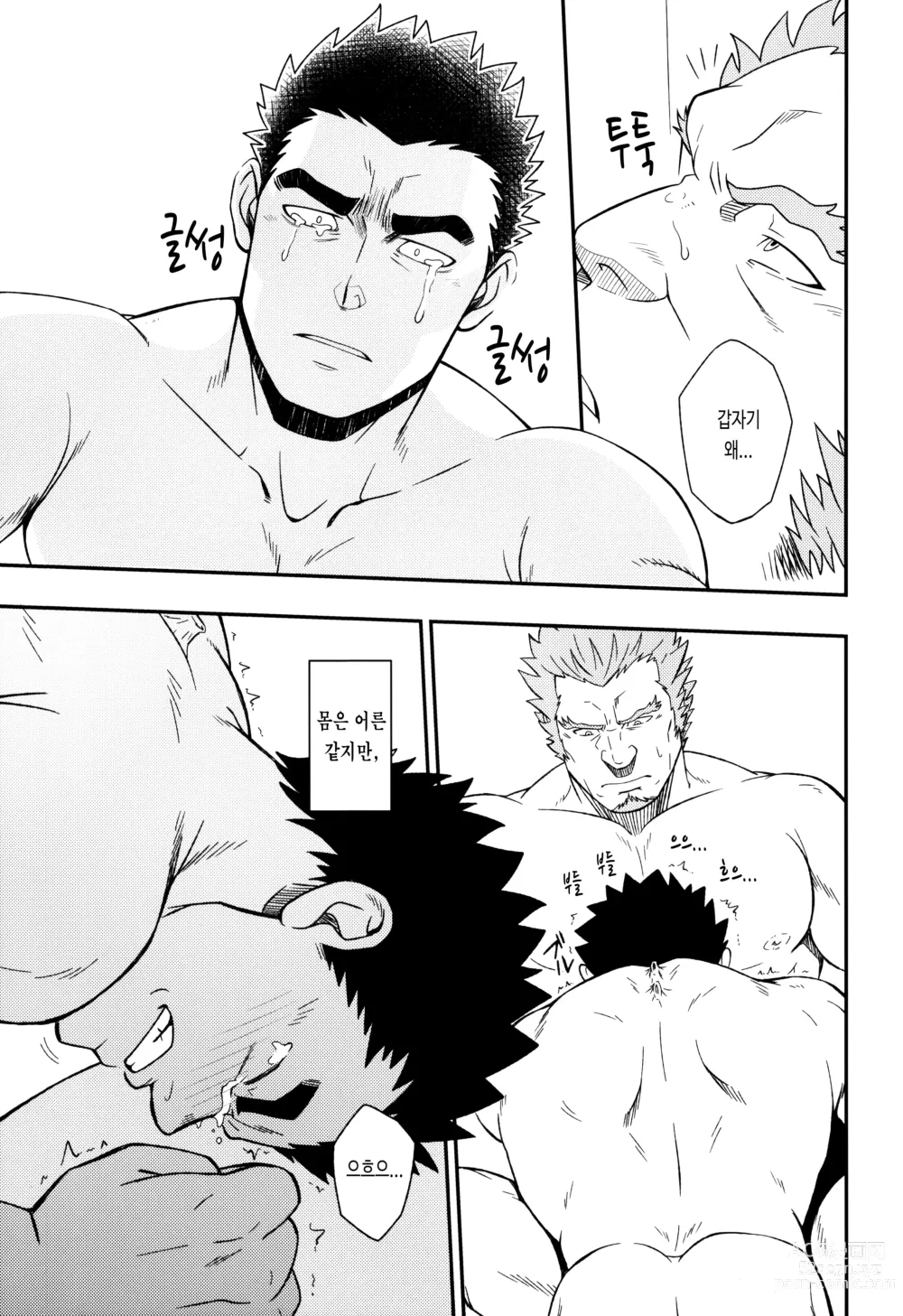 Page 34 of doujinshi 드라이 솔저