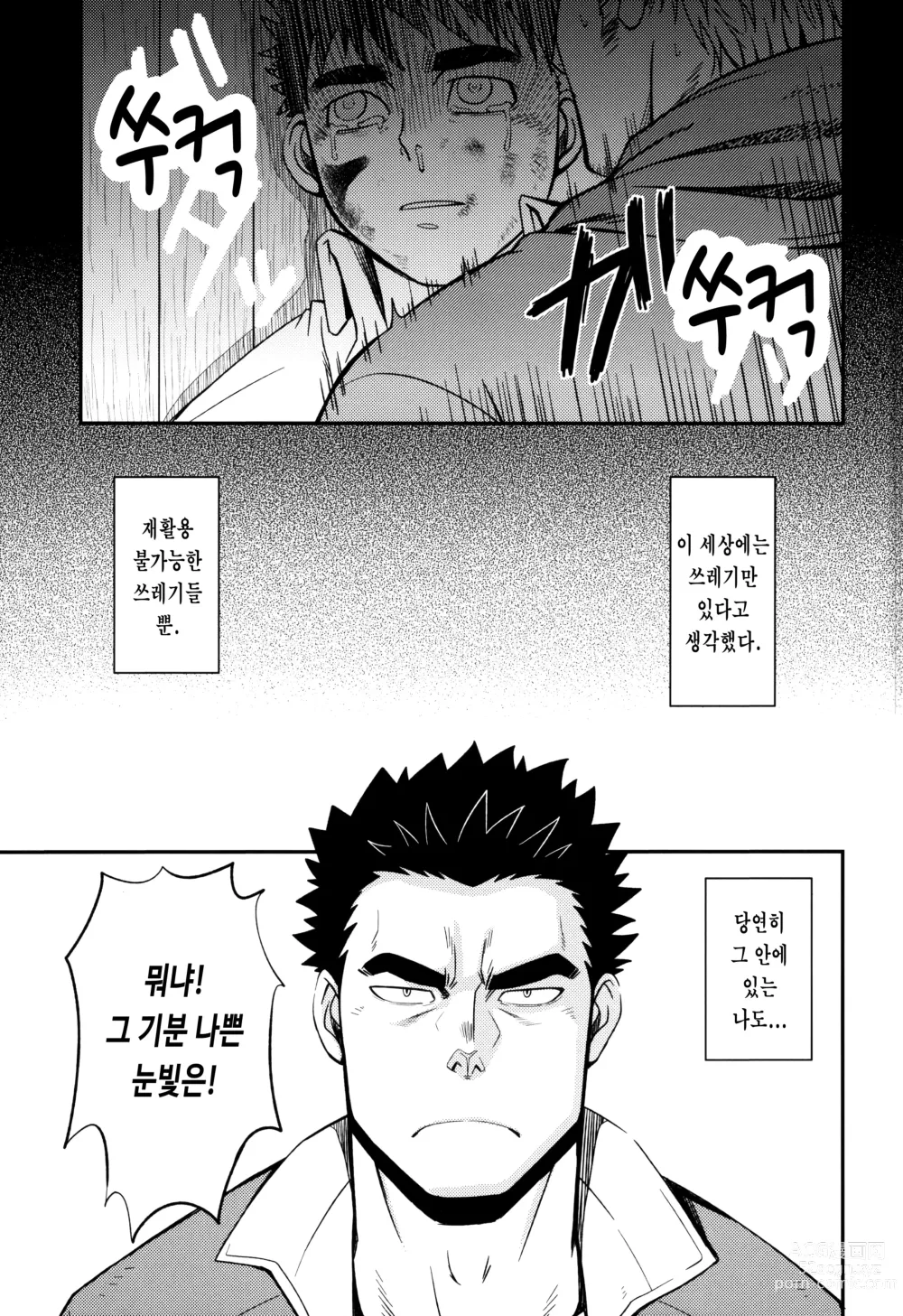 Page 6 of doujinshi 드라이 솔저