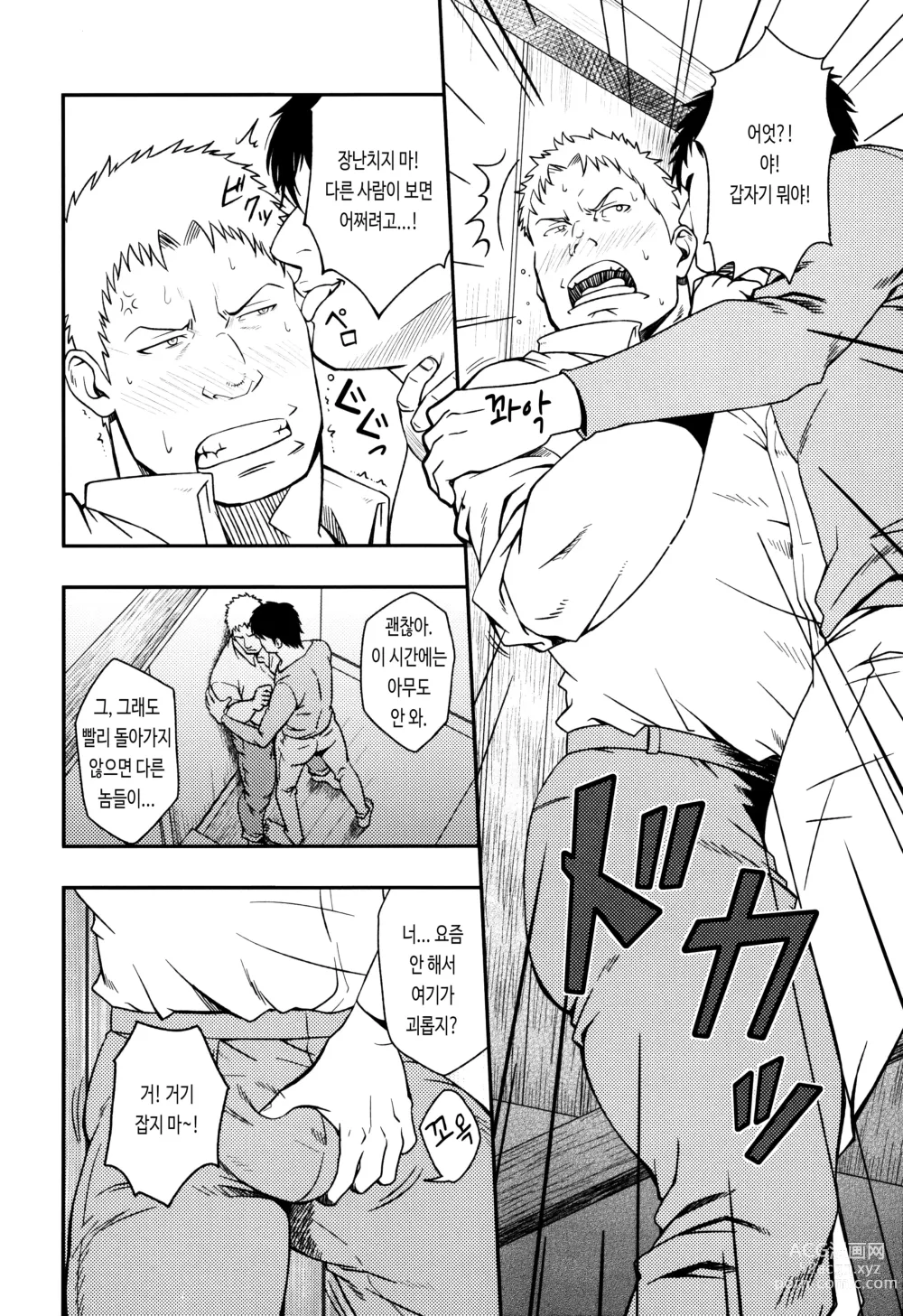 Page 7 of doujinshi UNCIVILIZED