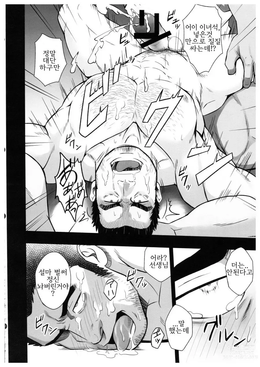 Page 20 of doujinshi 스다레나고리