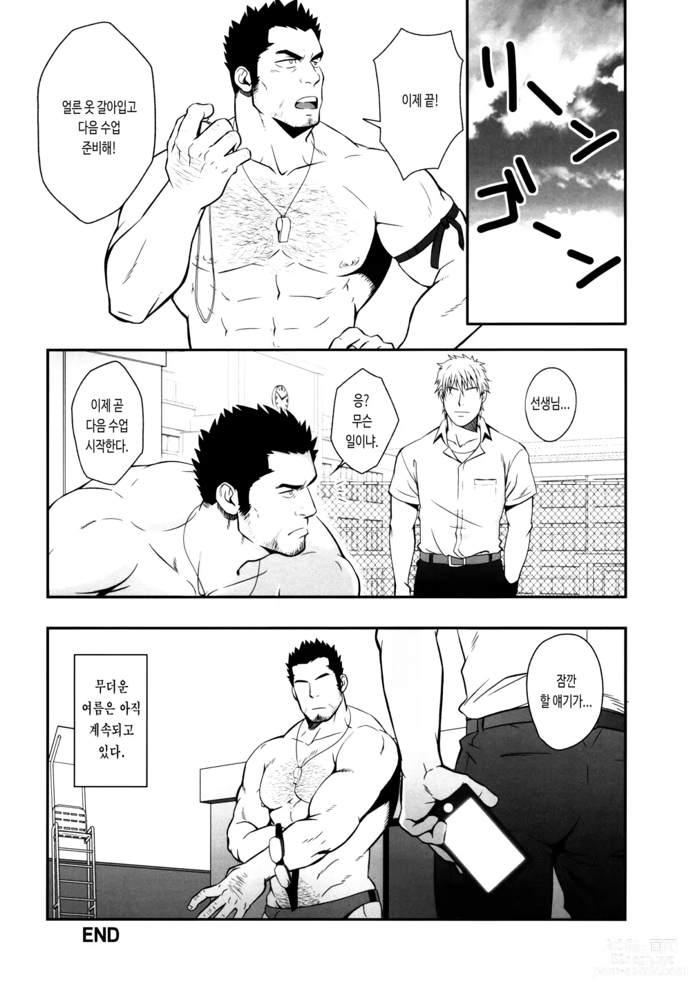 Page 24 of doujinshi 스다레나고리