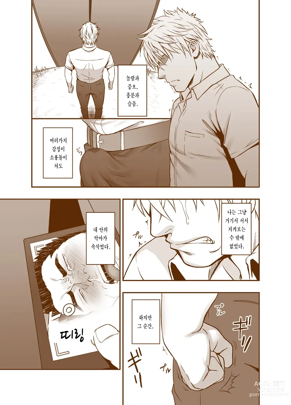 Page 51 of doujinshi 스다레나고리