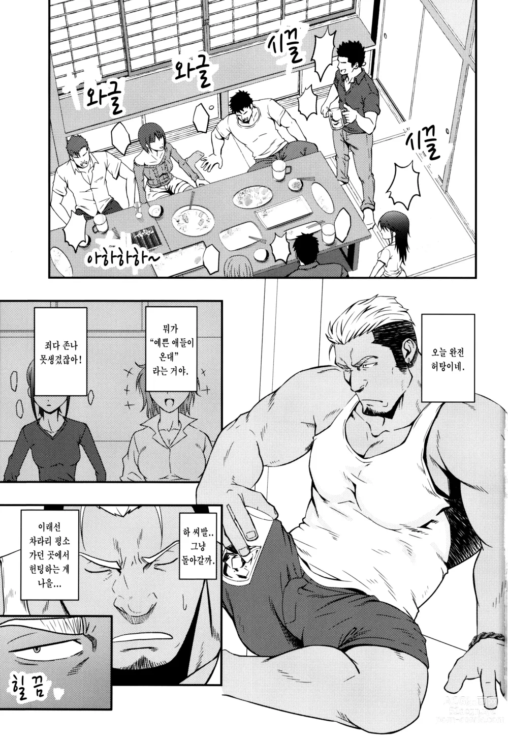 Page 2 of doujinshi 난봉꾼 자지를 싸게 하는 방법