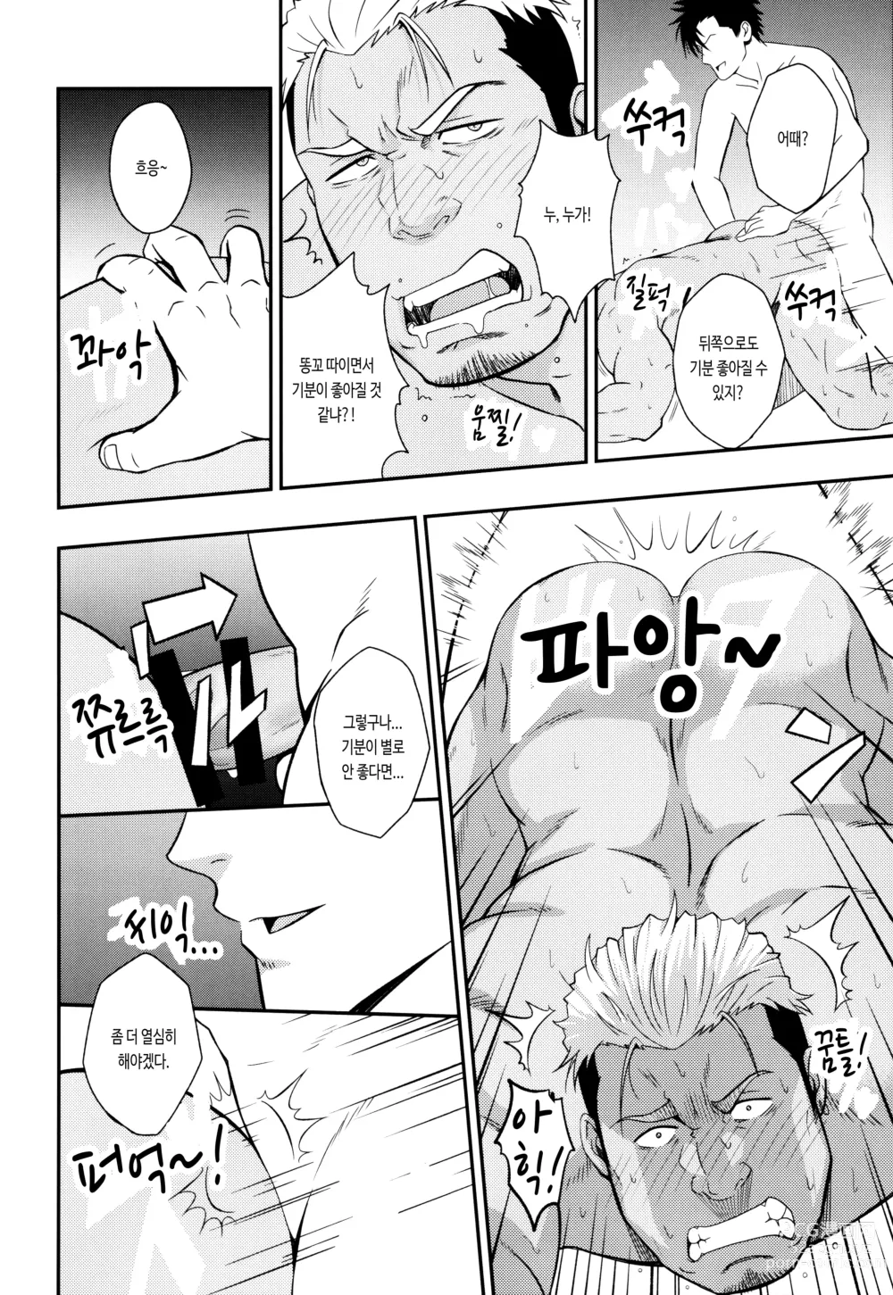 Page 17 of doujinshi 난봉꾼 자지를 싸게 하는 방법