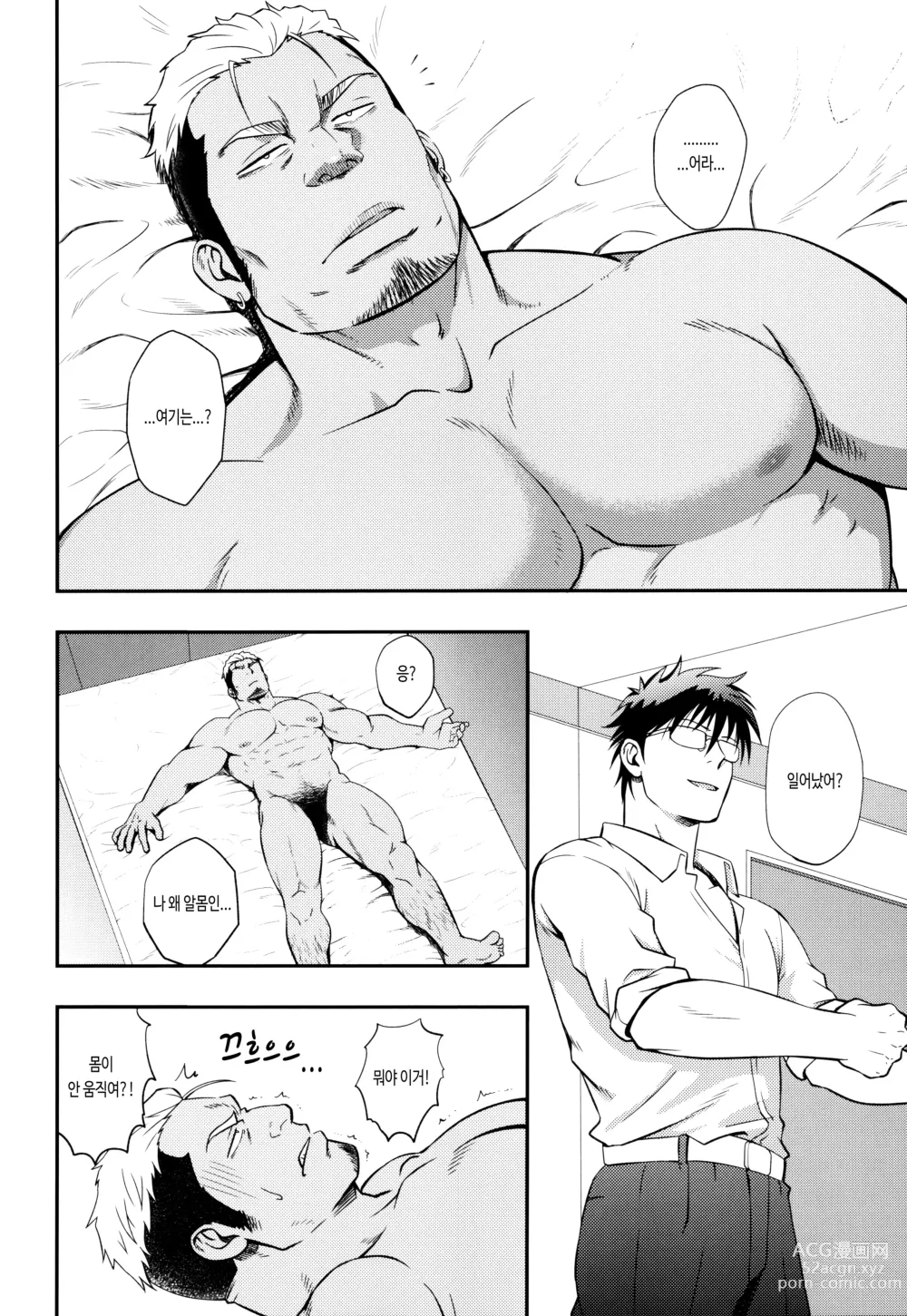 Page 7 of doujinshi 난봉꾼 자지를 싸게 하는 방법