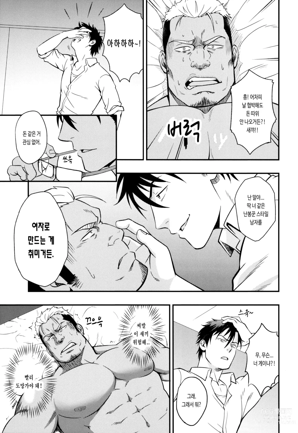 Page 10 of doujinshi 난봉꾼 자지를 싸게 하는 방법