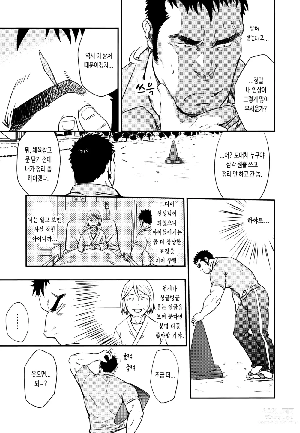 Page 4 of doujinshi SCAR FACE