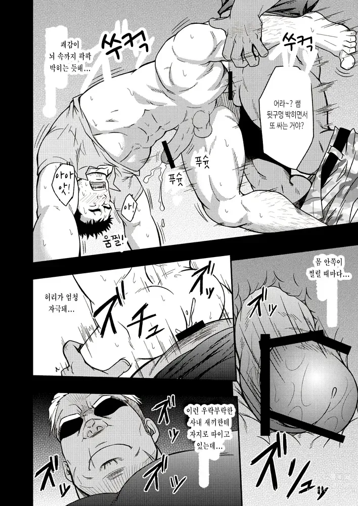 Page 39 of doujinshi SCAR FACE