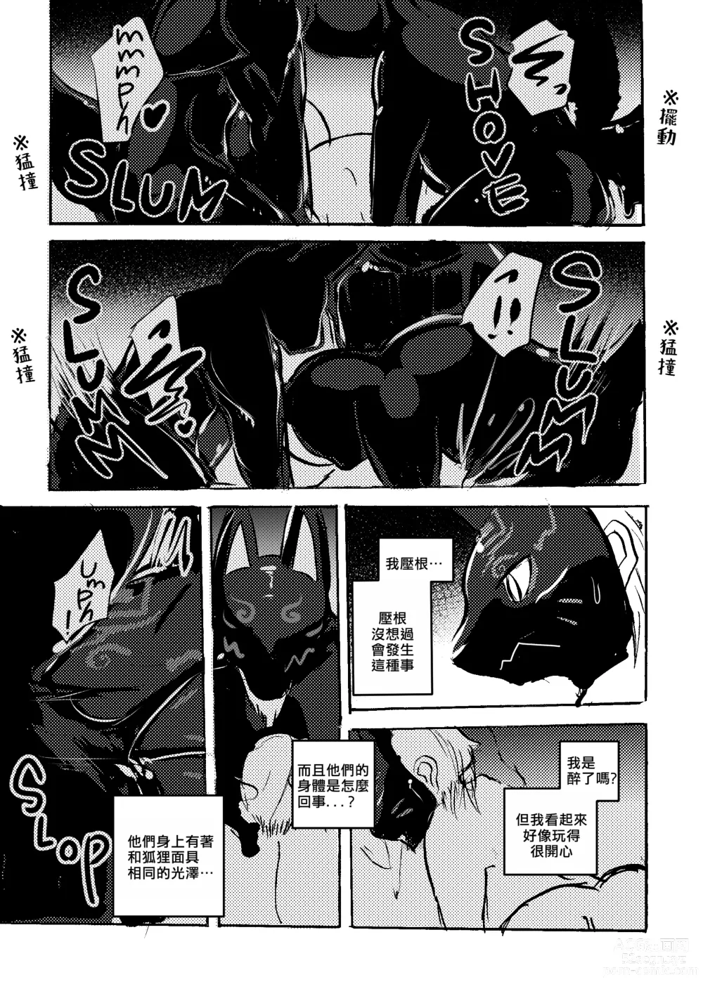 Page 25 of doujinshi 魂根獻納