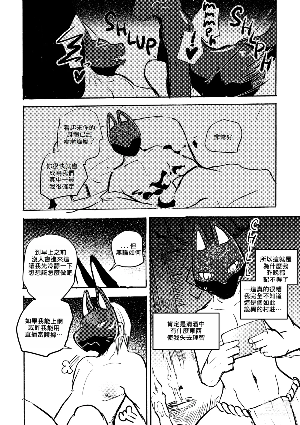 Page 26 of doujinshi 魂根獻納