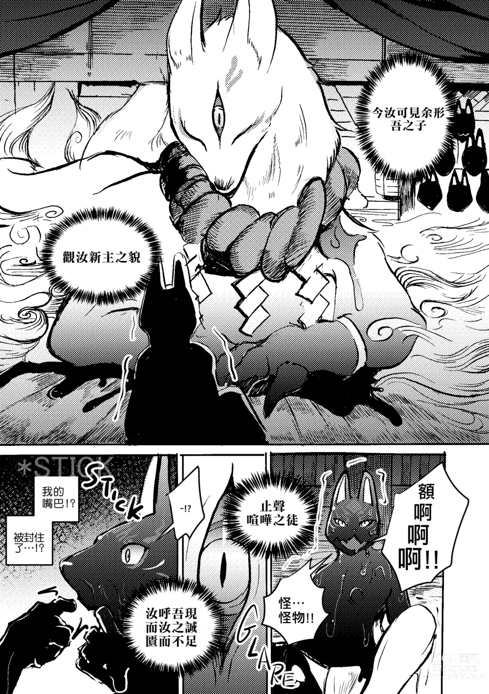 Page 31 of doujinshi 魂根獻納