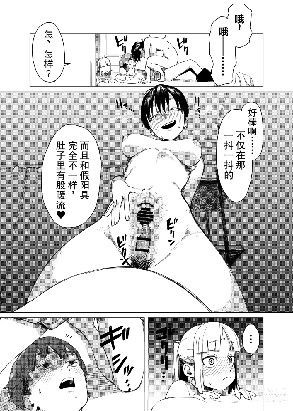 Page 12 of doujinshi Yuri ni Hasamaremashita.